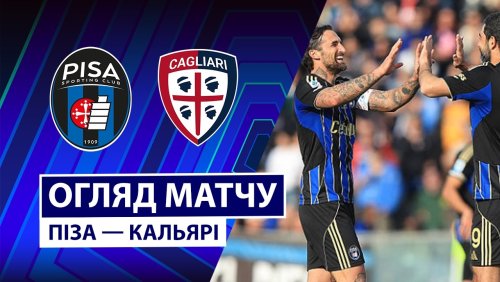 Пиза - Кальяри 15 марта обзор матча
