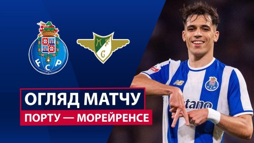 Порту - Морейренсе 15 марта обзор матча
