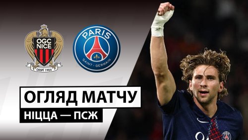 Ницца - ПСЖ 21 марта обзор матча