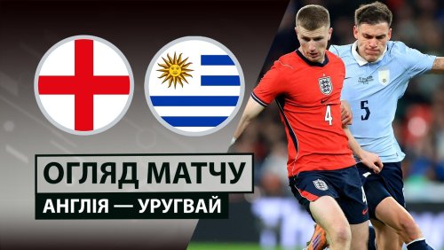 Англия - Уругвай 27 марта обзор матча