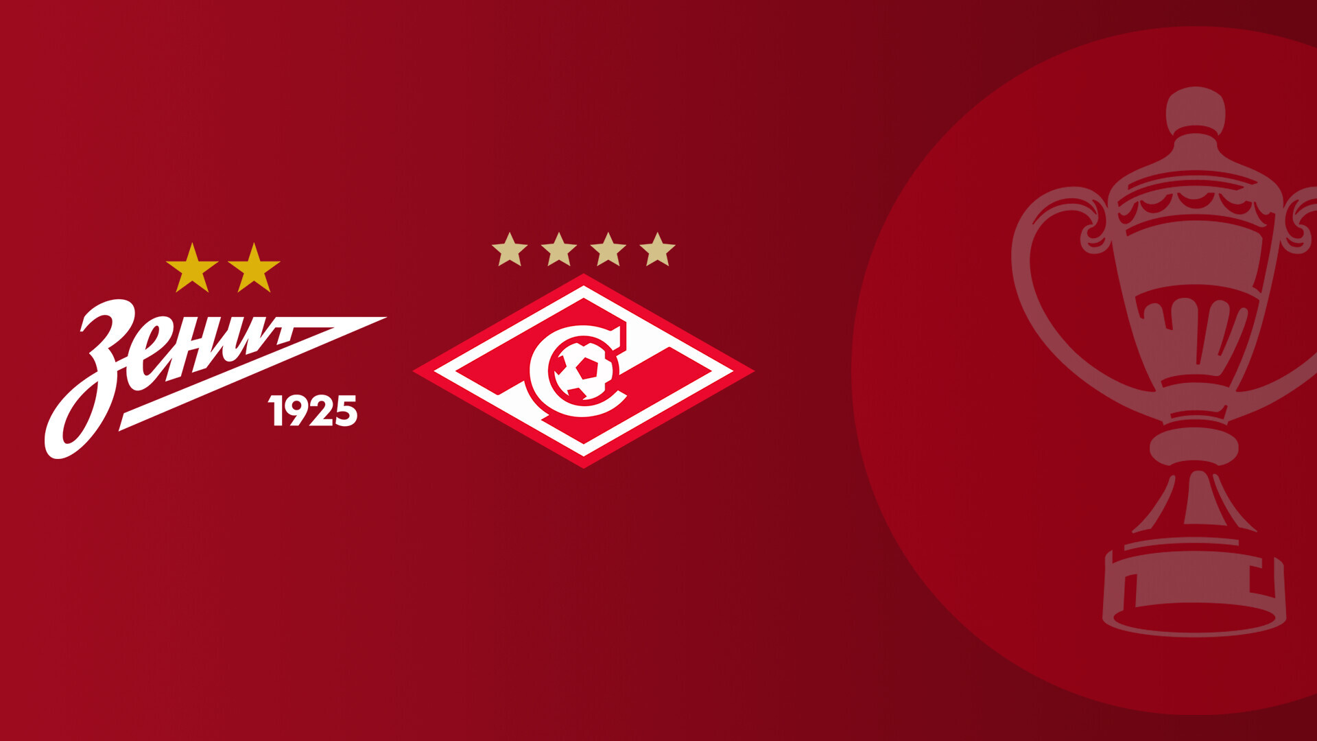 Зенит - Спартак М (08.04.2026) | Кубок России 2025/26