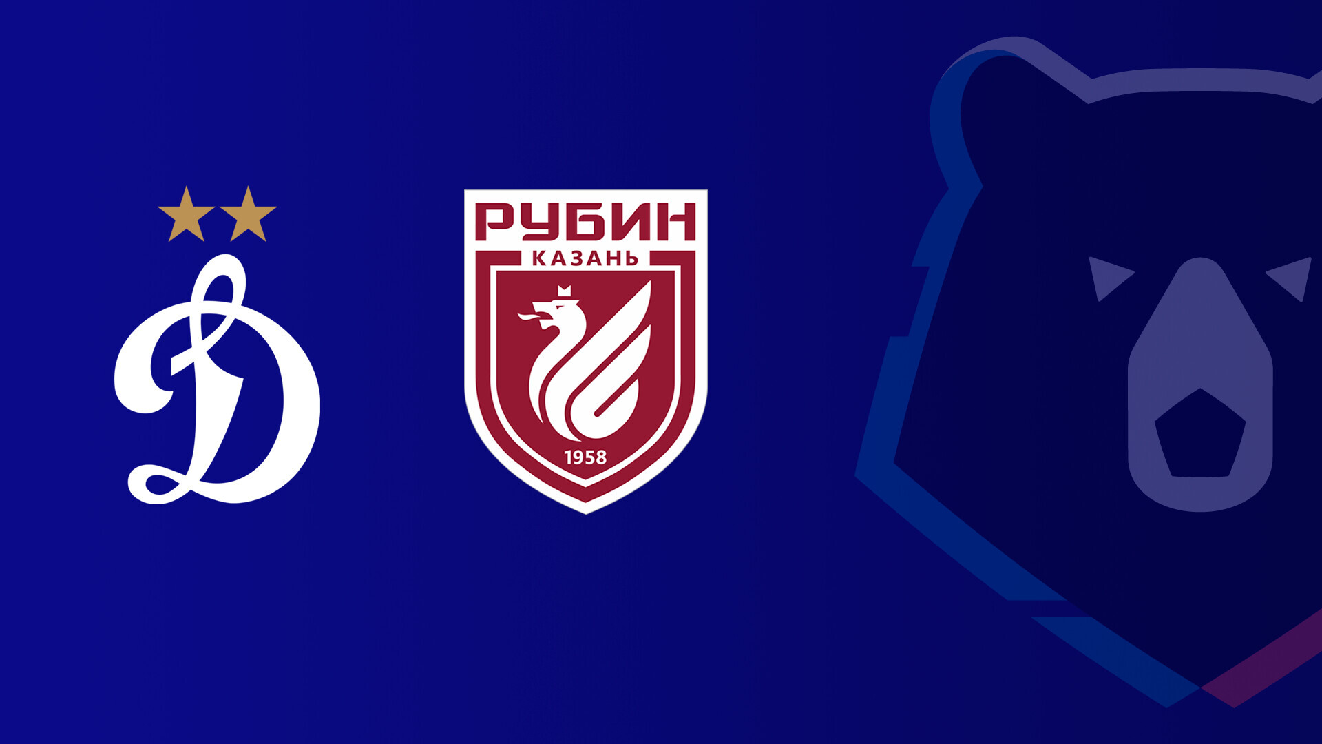 Динамо Москва - Рубин (22.04.2026) | Чемпионат России 2025/26