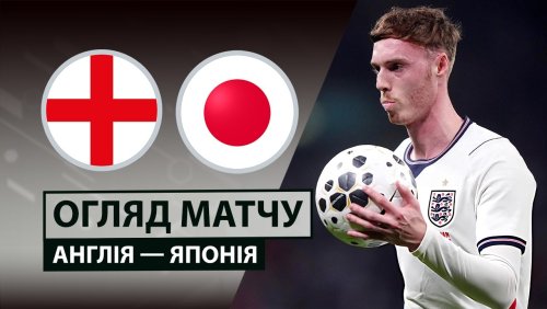 Англия - Япония 31 марта обзор матча