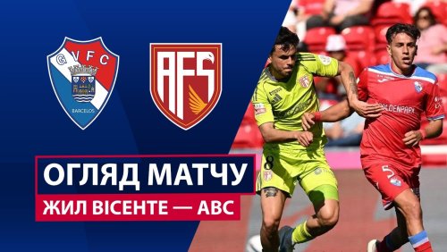 Жил Висенте - АВС 3 апреля обзор матча