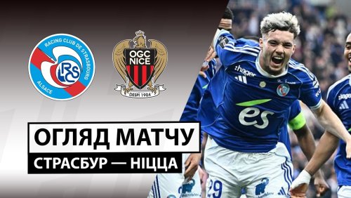 Страсбург - Ницца 4 апреля обзор матча