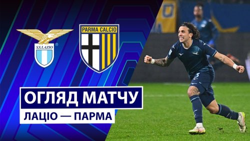 Лацио - Парма 4 апреля обзор матча