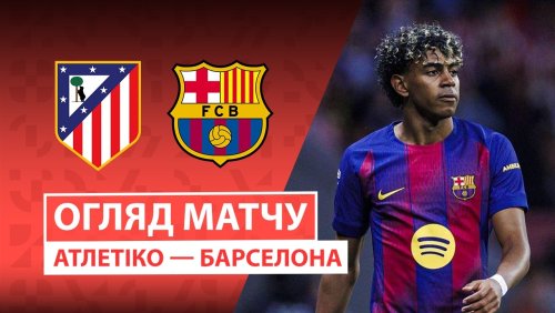Атлетико - Барселона 4 апреля обзор матча