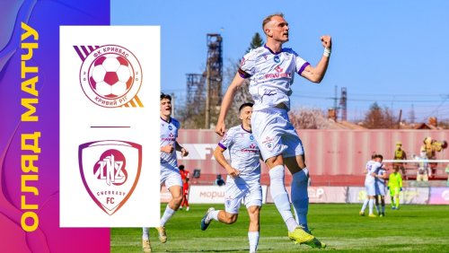 Кривбасс - ЛНЗ Черкассы 5 апреля обзор матча