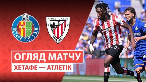 Хетафе - Атлетик 5 апреля обзор матча
