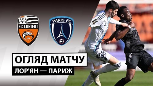 Лорьян - Париж 5 апреля обзор матча