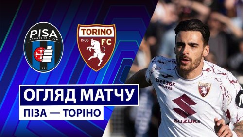 Пиза - Торино 5 апреля обзор матча