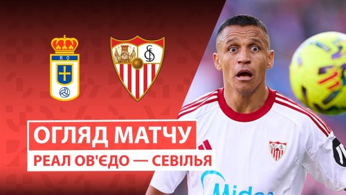 Овьедо - Севилья 5 апреля обзор матча