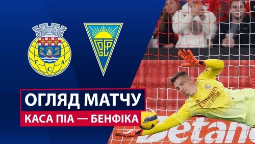 Каза Пия - Бенфика 6 апреля обзор матча