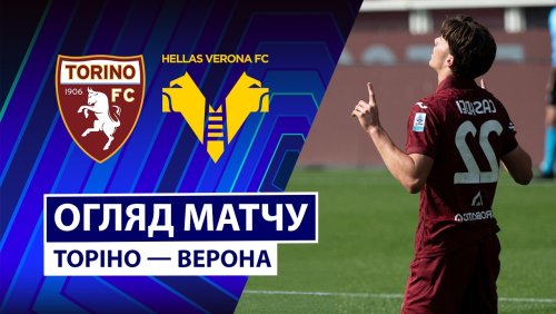 Торино - Верона 11 апреля обзор матча