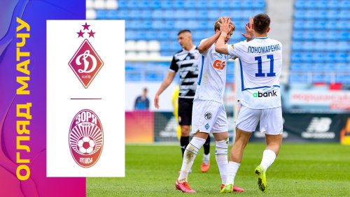 Динамо Киев - Заря 17 апреля обзор матча