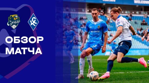 Сочи - Крылья Советов 21 апреля обзор матча