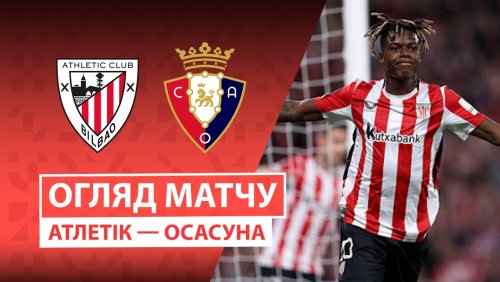 Атлетик - Осасуна 21 апреля обзор матча