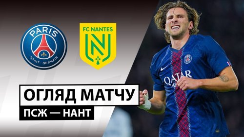 ПСЖ - Нант 22 апреля обзор матча