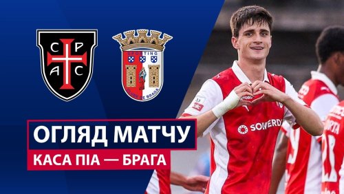 Каза Пия - Брага 23 апреля обзор матча