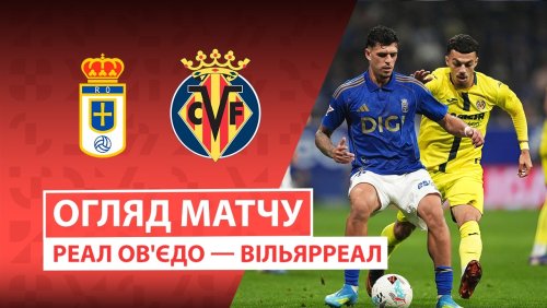 Овьедо - Вильярреал 23 апреля обзор матча