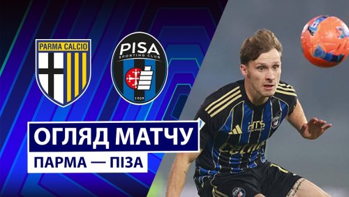 Парма - Пиза 25 апреля обзор матча