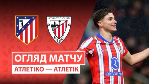 Атлетико - Атлетик 25 апреля обзор матча
