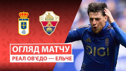 Овьедо - Эльче 26 апреля обзор матча
