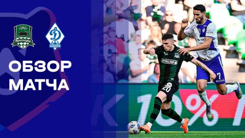 Краснодар - Динамо Махачкала 26 апреля обзор матча