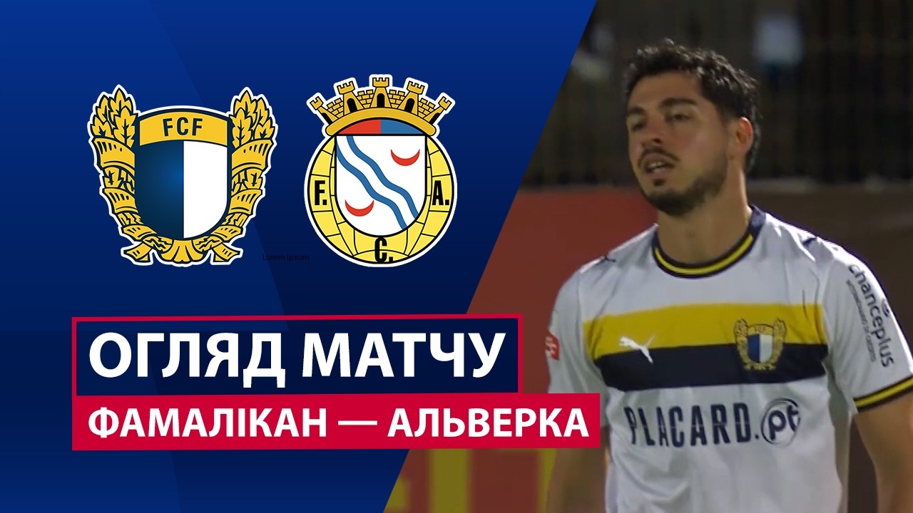 Фамаликан - Алверка 16 мая обзор матча