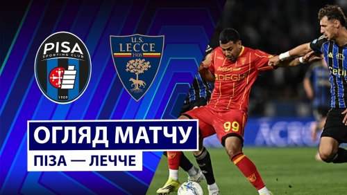 Пиза - Лечче 1 мая обзор матча