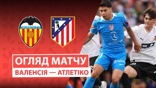 Валенсия - Атлетико 2 мая обзор матча