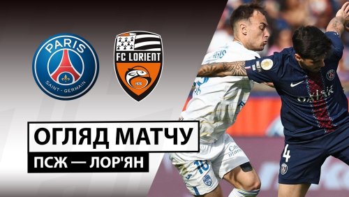 ПСЖ - Лорьян 2 мая обзор матча