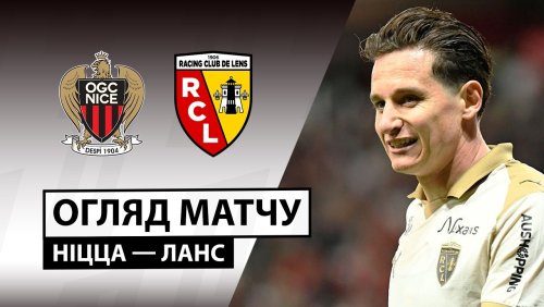 Ницца - Ланс 2 мая обзор матча