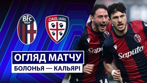 Болонья - Кальяри 3 мая обзор матча