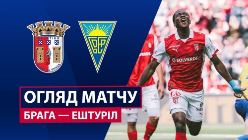 Брага - Эшторил 3 мая обзор матча