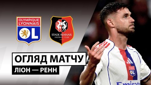 Лион - Ренн 3 мая обзор матча
