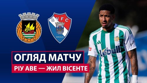 Риу Аве - Жил Висенте 3 мая обзор матча