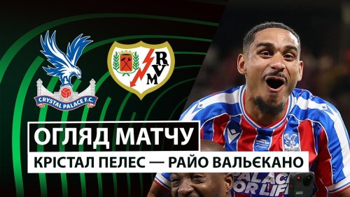 Кристал Пэлас - Райо Вальекано 27 мая обзор матча