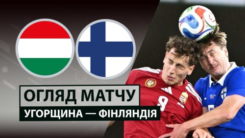 Венгрия - Финляндия 5 июня обзор матча