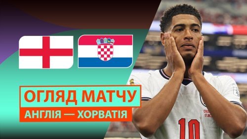 Англия - Хорватия 17 июня обзор матча