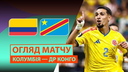 Колумбия - ДР Конго 24 июня обзор матча