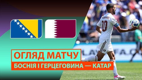 Босния и Герцеговина - Катар 24 июня обзор матча