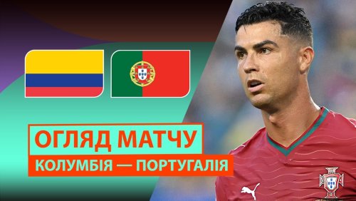 Колумбия - Португалия 28 июня обзор матча
