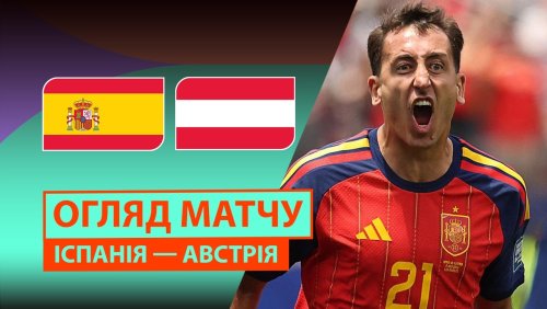 Испания - Австрия 2 июля обзор матча