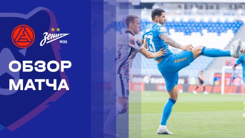 Акрон - Зенит 25 июля обзор матча