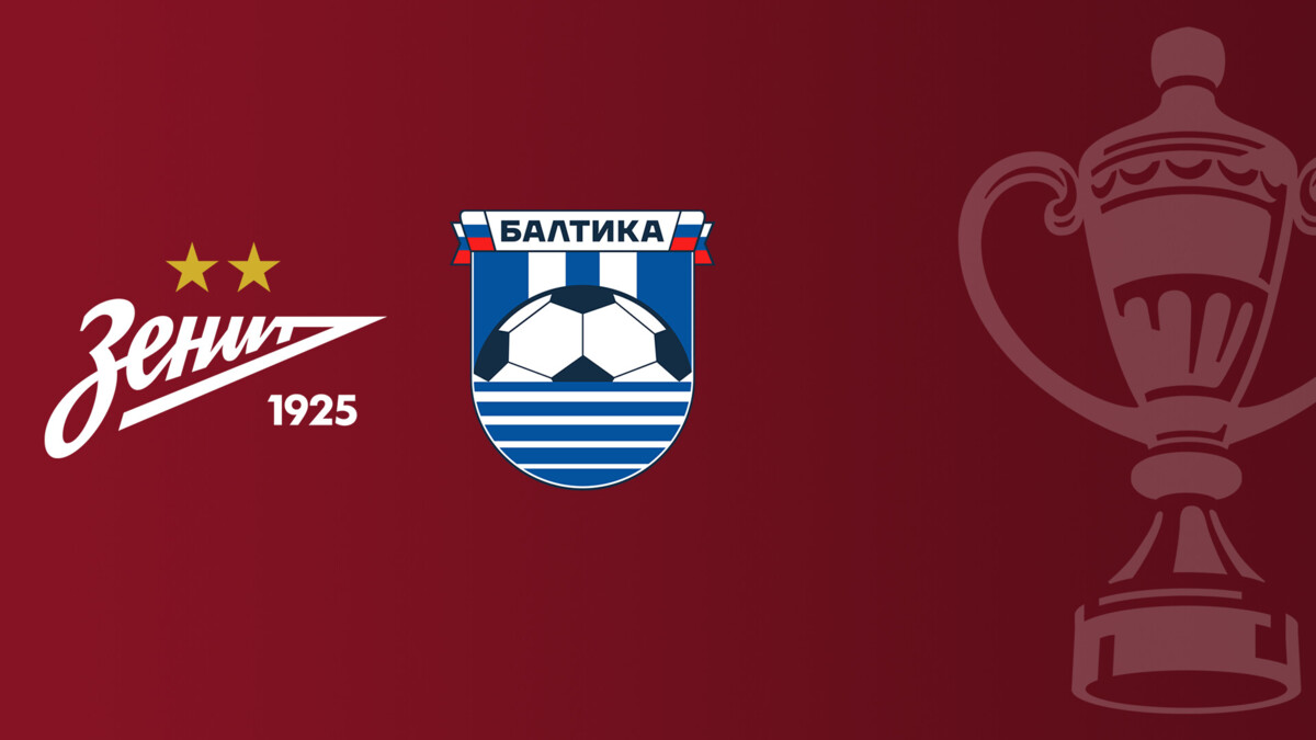 Зенит - Балтика (05.08.2026) | Кубок России 2026/27