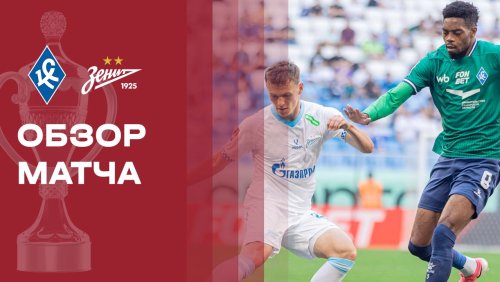 Крылья Советов - Зенит 19 августа обзор матча