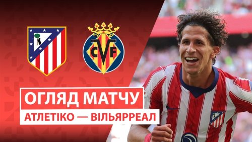 Атлетико - Вильярреал 23 августа обзор матча