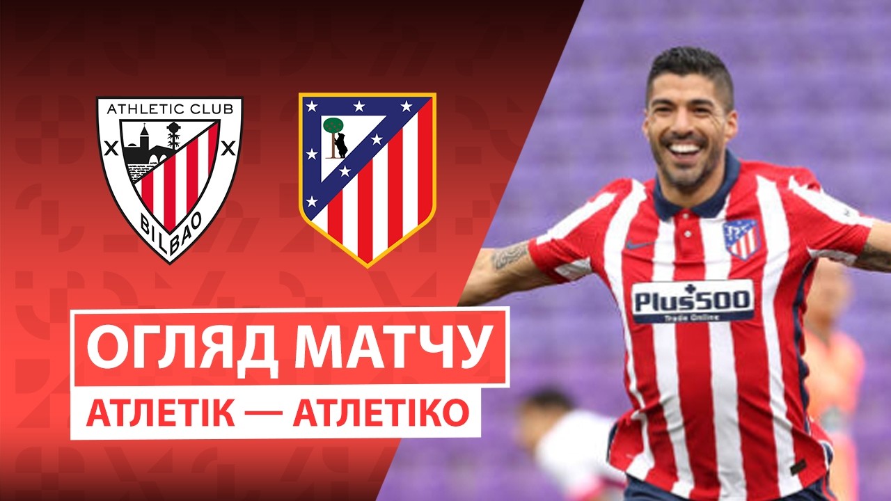Атлетик - Атлетико 5 сентября обзор матча