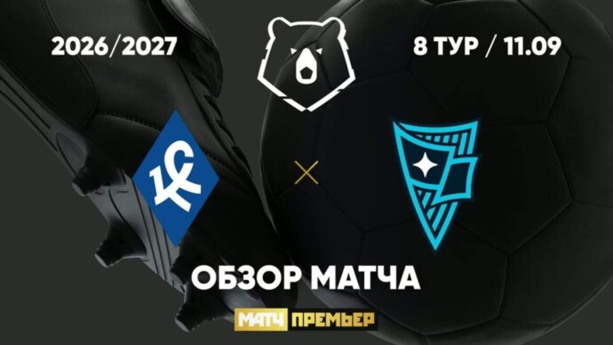 Крылья Советов - Родина 11 сентября обзор матча